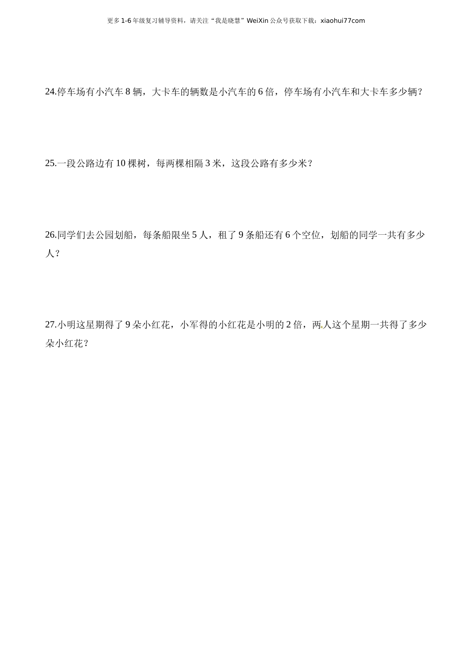 小学二年级上学期上册-西师版数学第三单元检测卷.1.docx_第3页