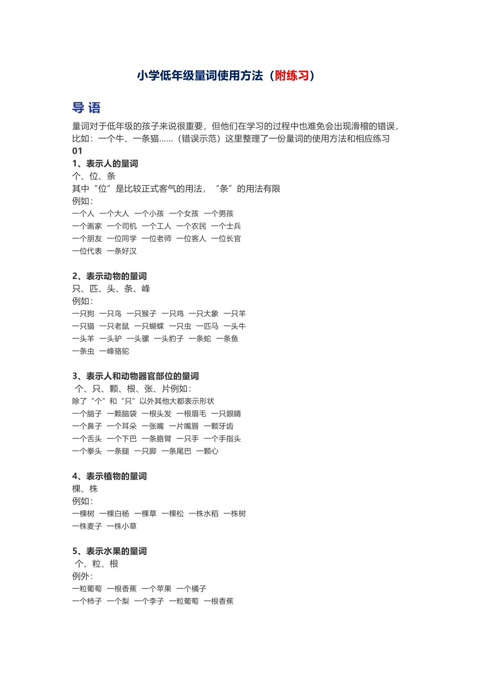小学二年级上册-高频量词使用方法和练习题.docx_第1页