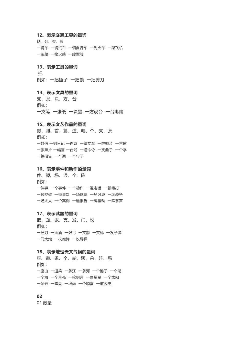 小学二年级上册-高频量词使用方法和练习题.docx_第3页