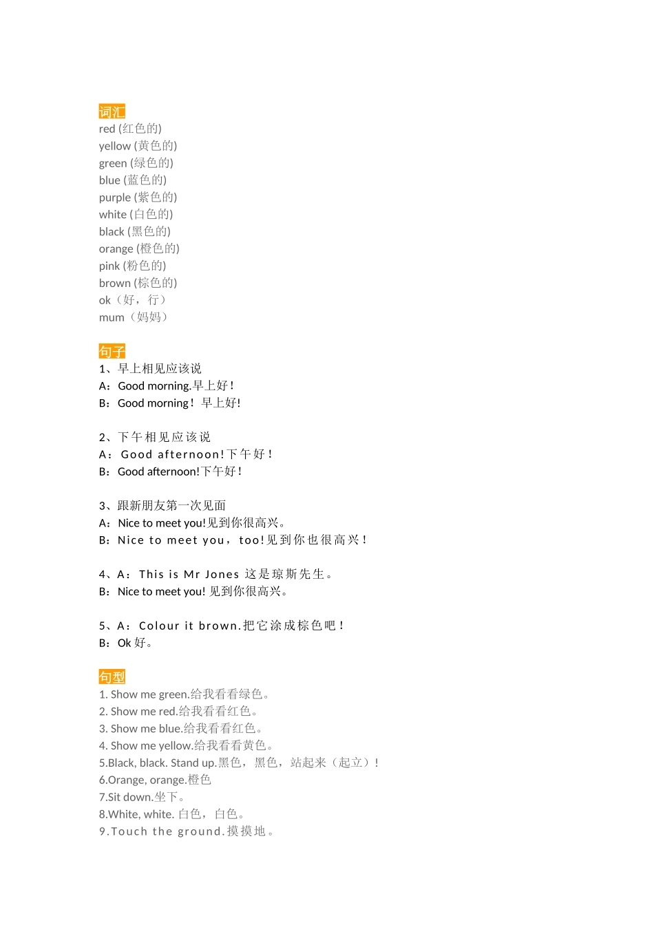 小学英语人教PEP版三年级上册期末知识点汇总.docx_第2页