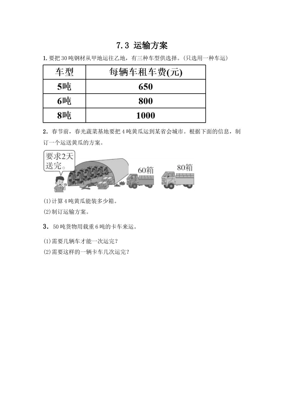 小学三年级上册冀教版单元测试卷数学七单元课时：2含答案.docx_第1页