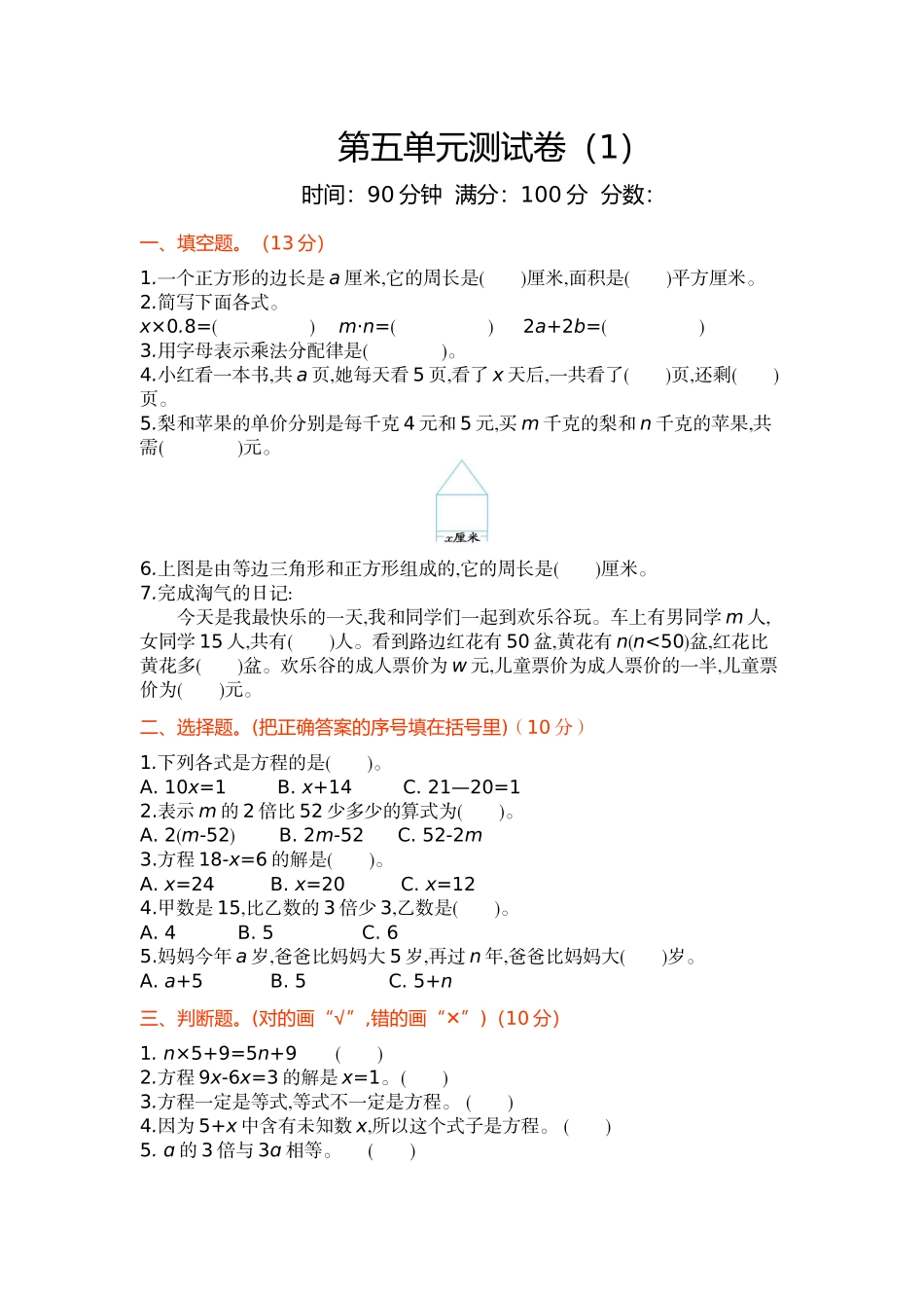 新北师大版小学四年级下册数学第五单元测试卷及答案.docx_第1页