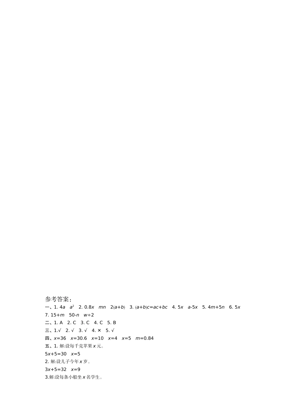 新北师大版小学四年级下册数学第五单元测试卷及答案.docx_第3页