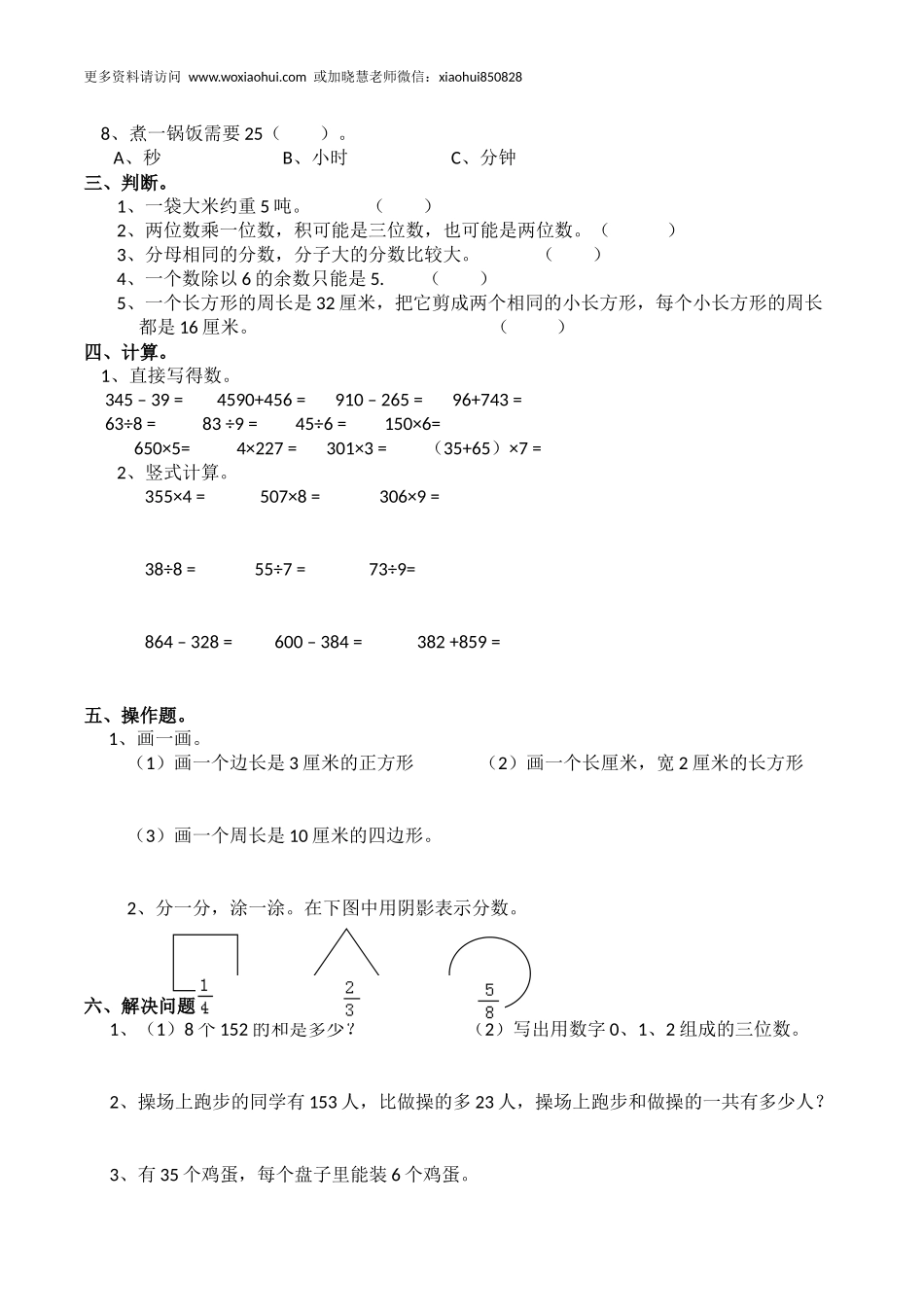 小学三年级上册单元试题卷含答案：西师版数学期末真题检测卷.4.docx_第2页