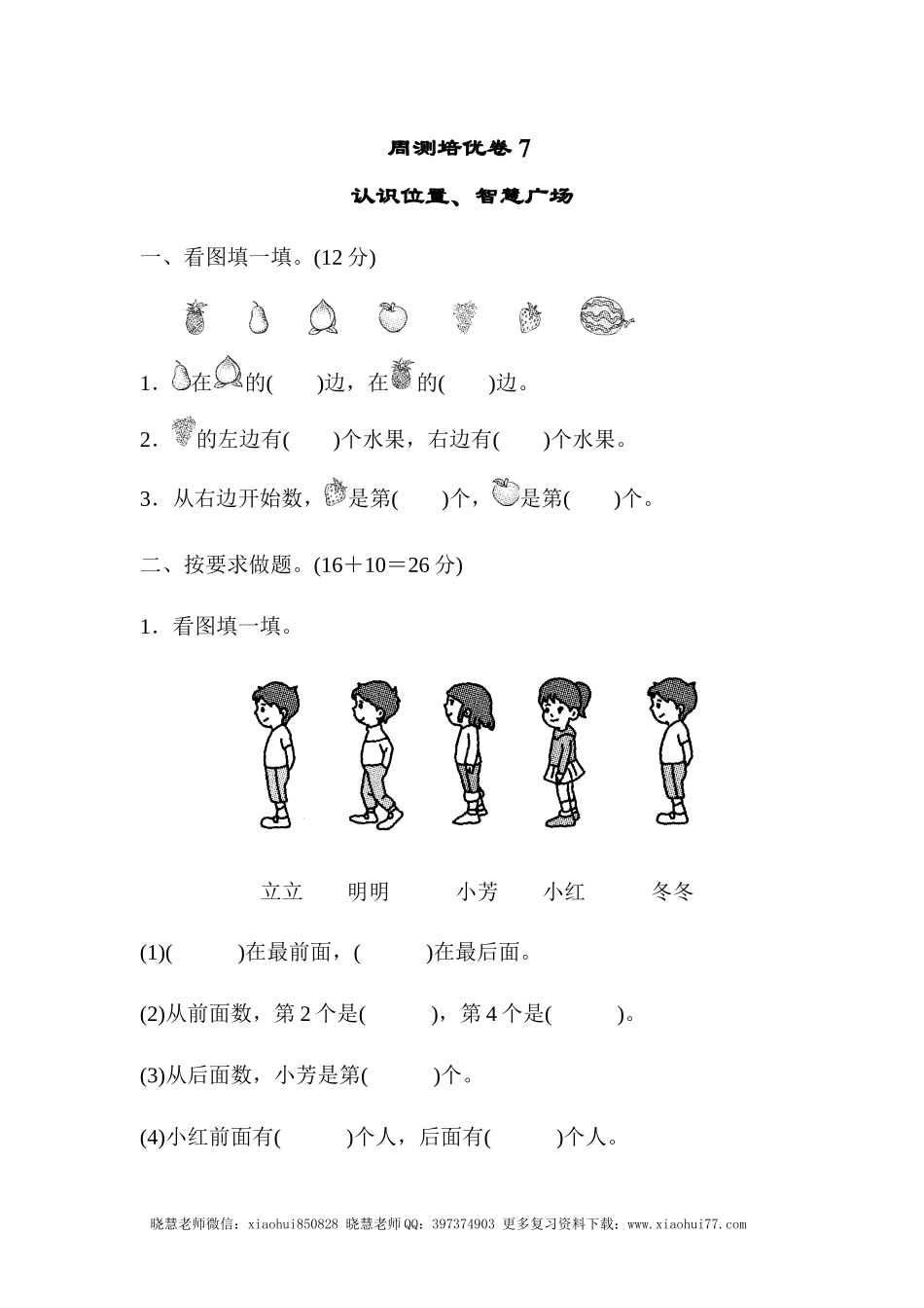 一年级上册上学期-青岛版数学第四单元检测卷：1.docx_第1页