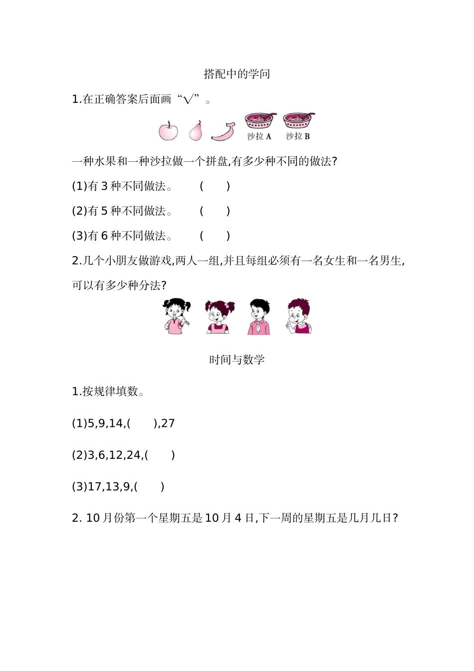 小学三年级上册北师大版本数学课时.数学好玩练习题含答案.docx_第1页