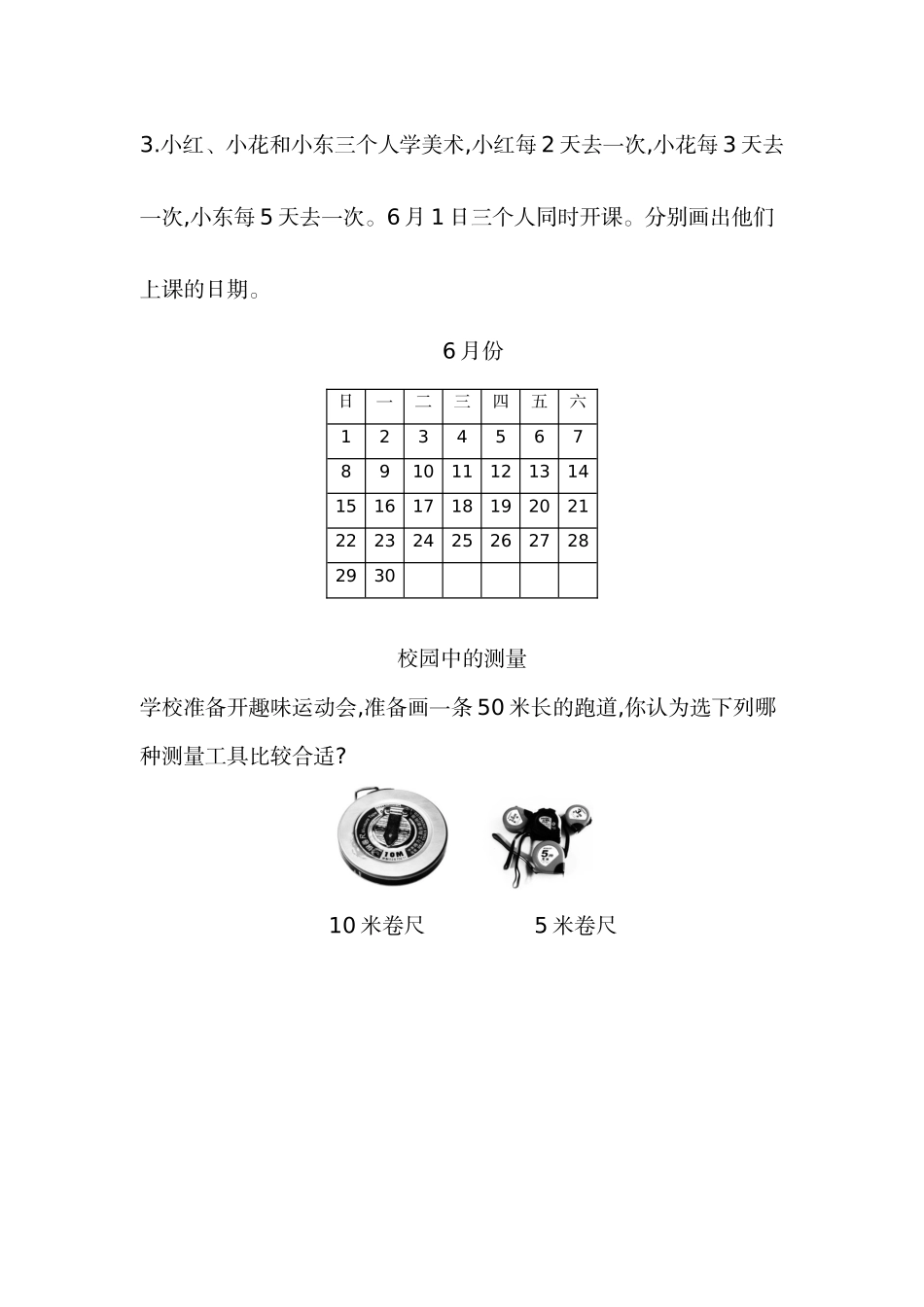 小学三年级上册北师大版本数学课时.数学好玩练习题含答案.docx_第2页