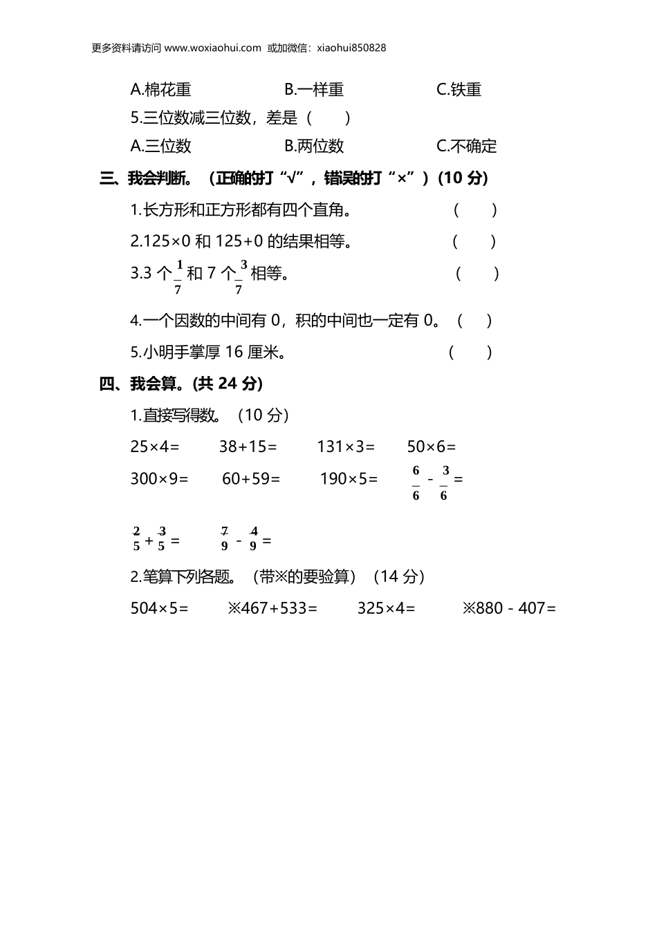 小学三年级上册试题卷含答案：人教版数学期末真题检测卷.5.docx_第3页