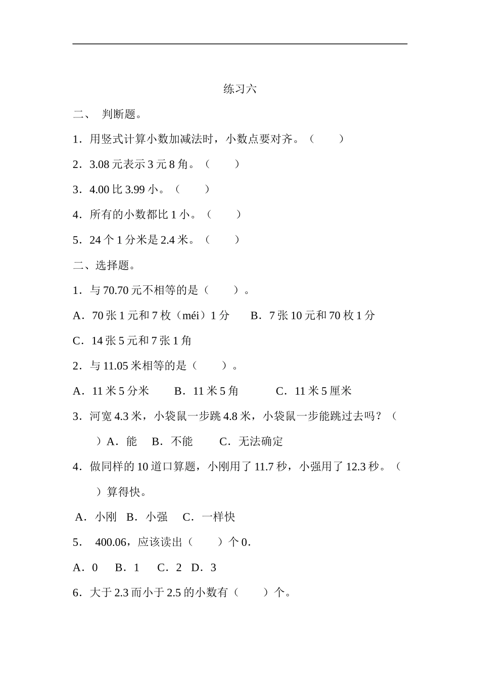 小学三年级上册北师大版本数学八单元课时练习题含答案.4小数的初步知识.docx_第2页
