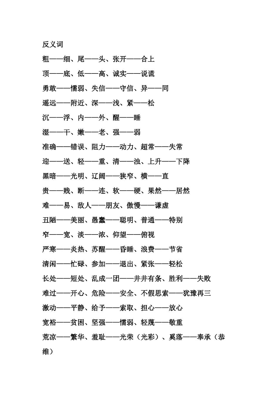 小学三年级上册语文词语积累汇总复习.docx_第2页