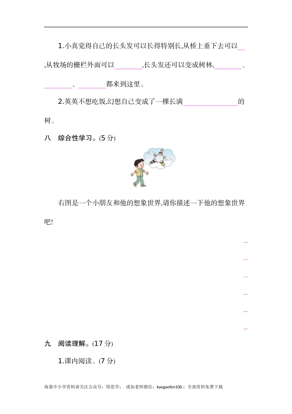小学三年级下册-部编版语文第五单元测试卷.1.docx_第3页