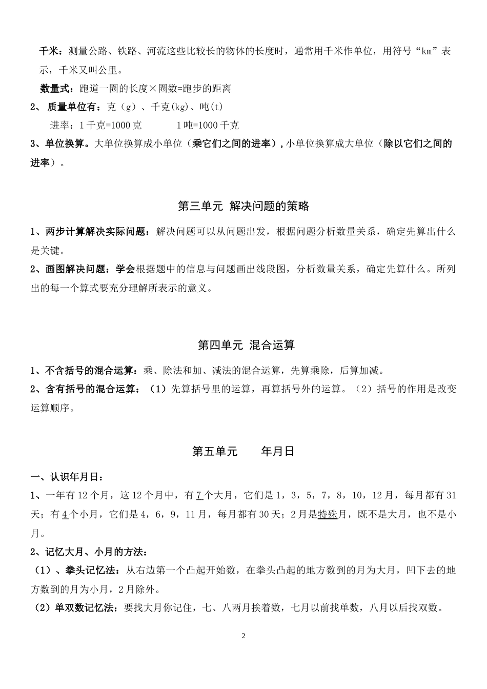小学三年级下册（三下）苏教版数学汇总重点.docx_第2页