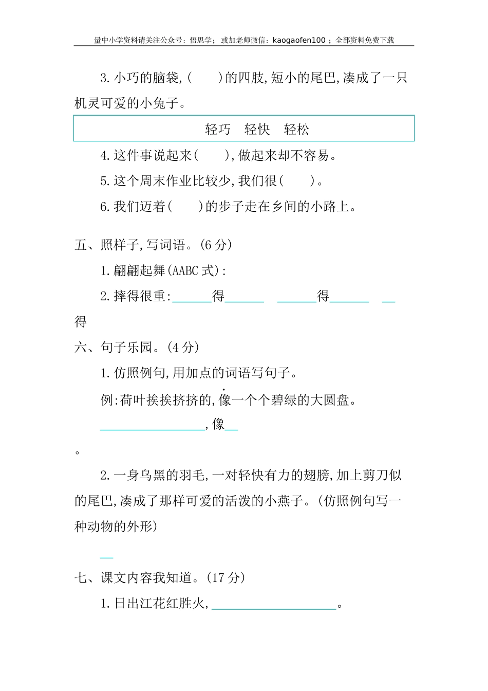小学三年级下册-第二学期-部编版语文第一单元检测卷.2.docx_第2页