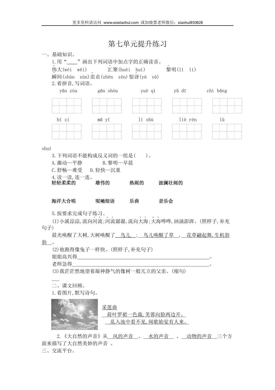 小学三年级上册部编版试题卷含答案：语文第七单元检测卷.1..docx_第1页