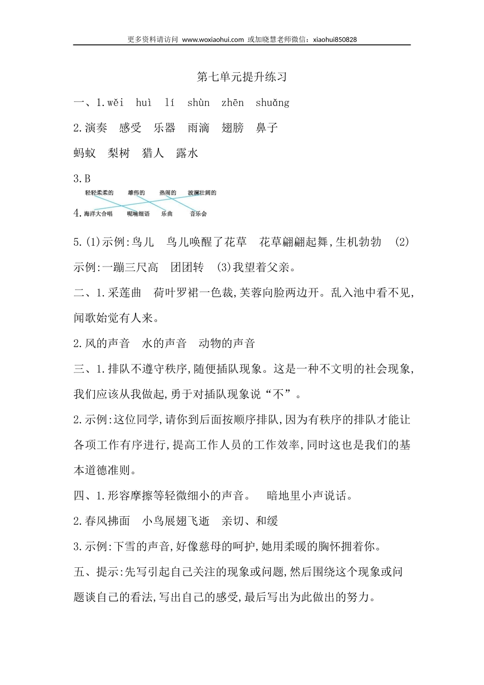 小学三年级上册部编版试题卷含答案：语文第七单元检测卷.1..docx_第3页