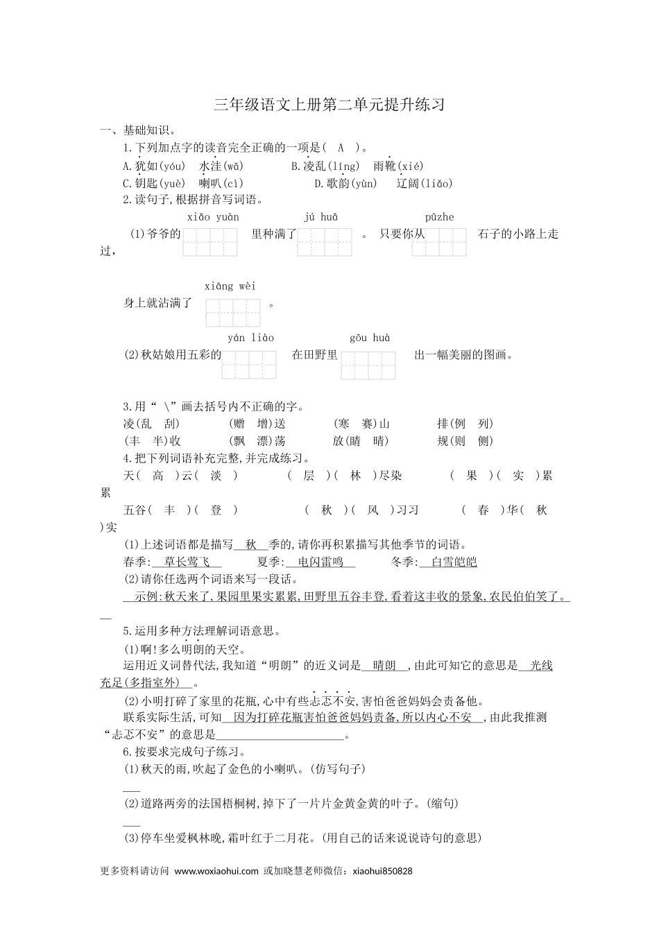 小学三年级上册部编版试题卷含答案：语文第二单元检测卷.1.docx_第1页
