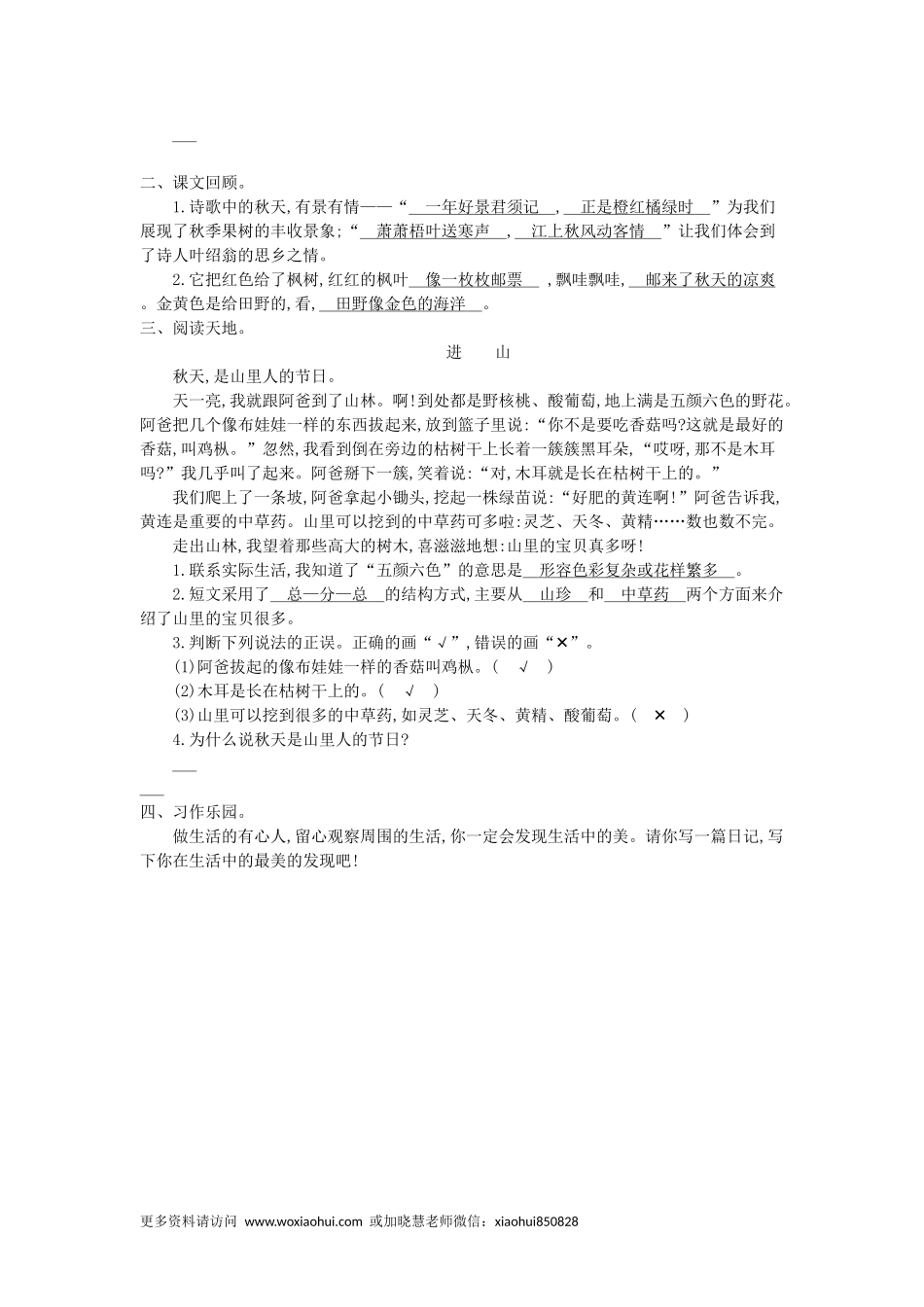 小学三年级上册部编版试题卷含答案：语文第二单元检测卷.1.docx_第2页