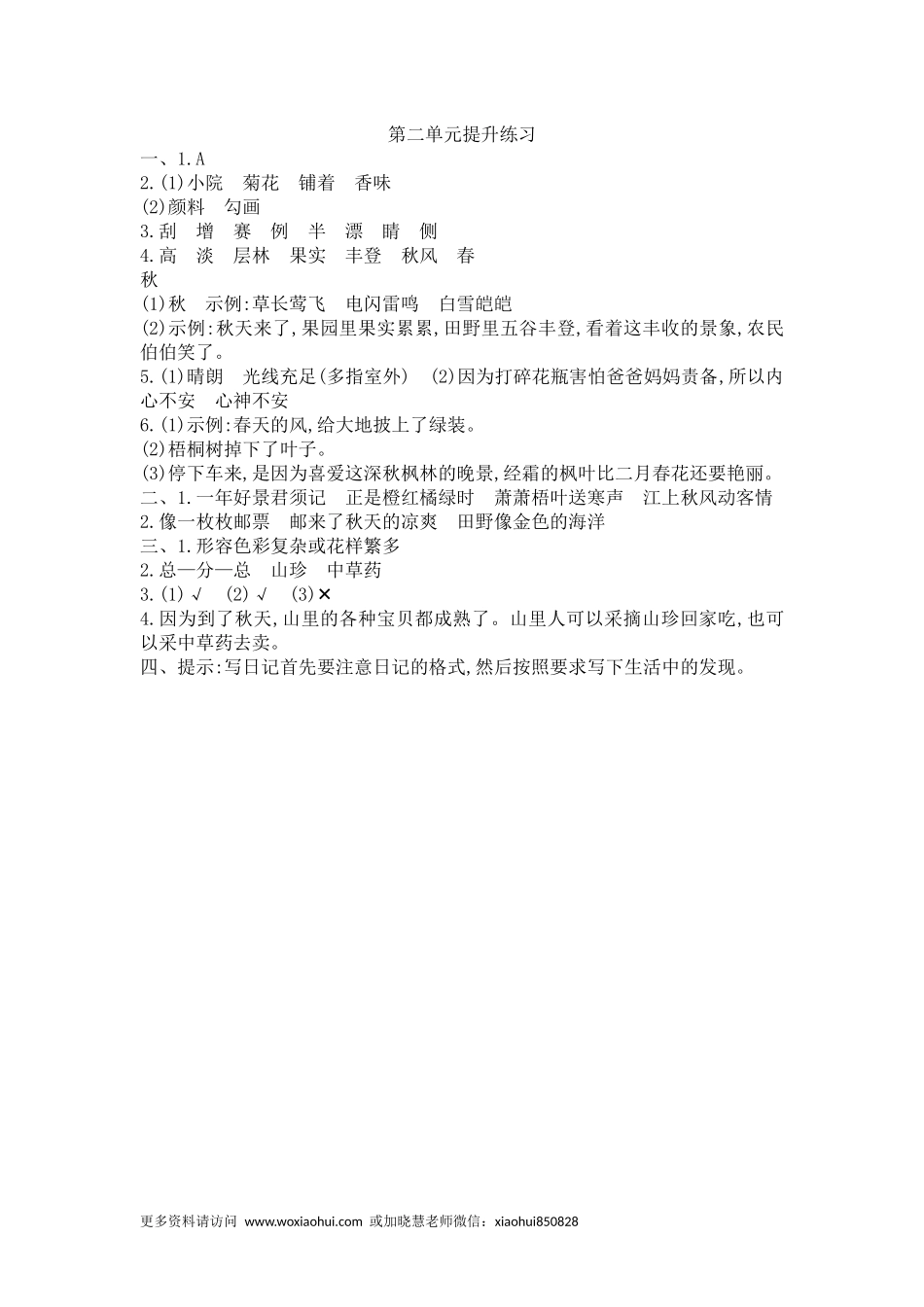小学三年级上册部编版试题卷含答案：语文第二单元检测卷.1.docx_第3页