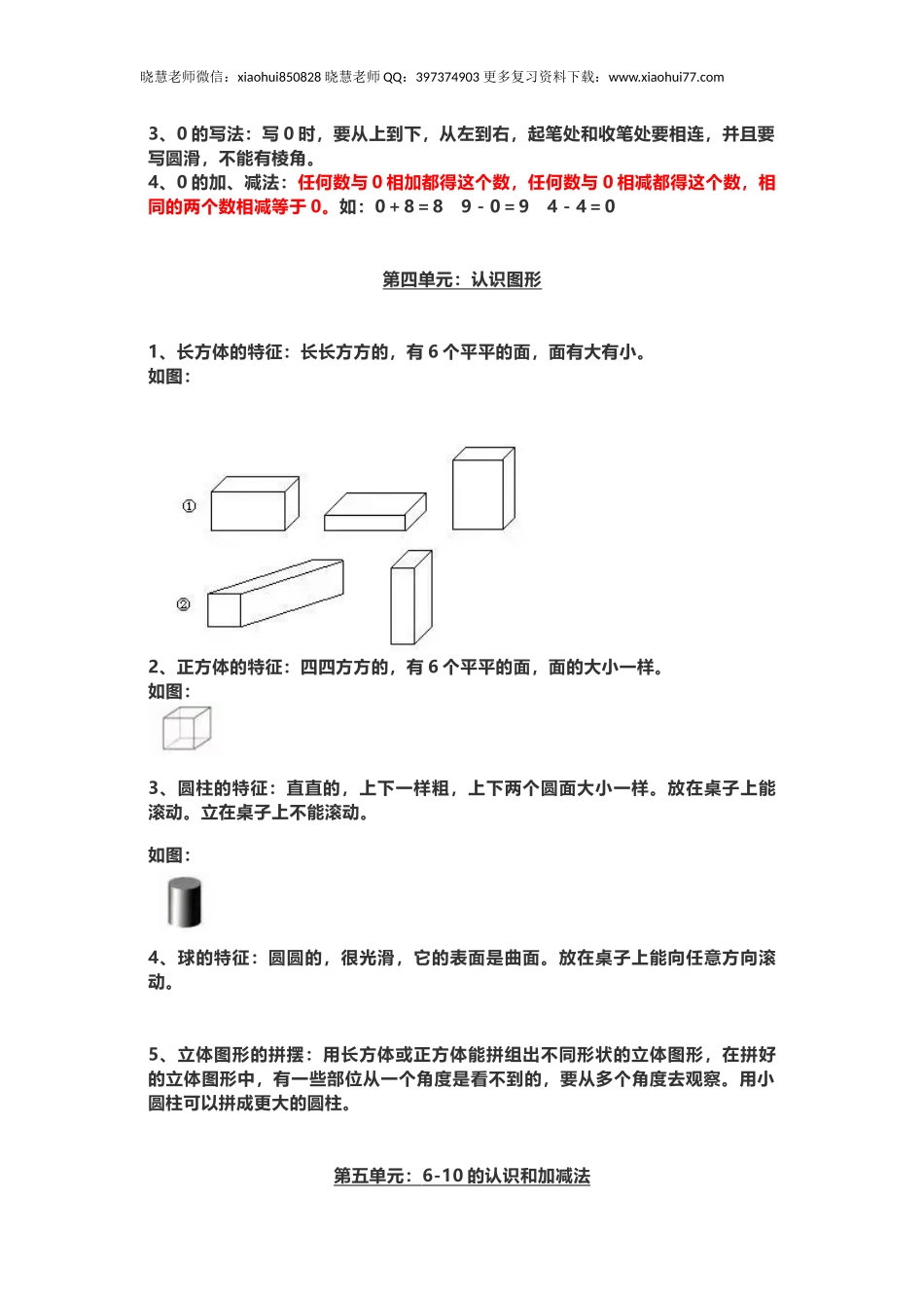 一年级上册上学期-人教版数学重点汇总(1)+答案版.docx_第3页