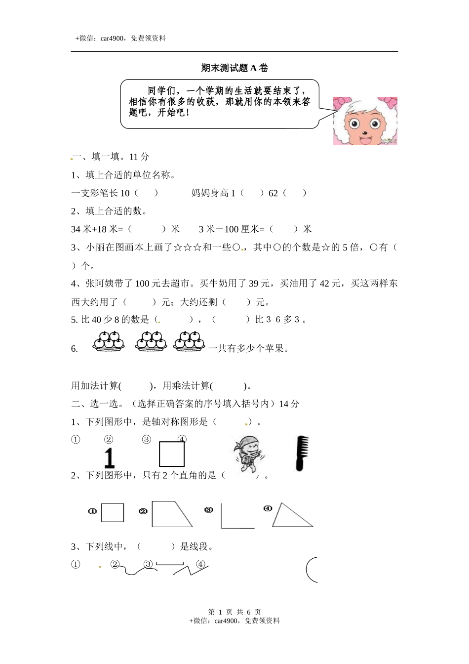 期末考试数学试卷 (15).docx_第1页