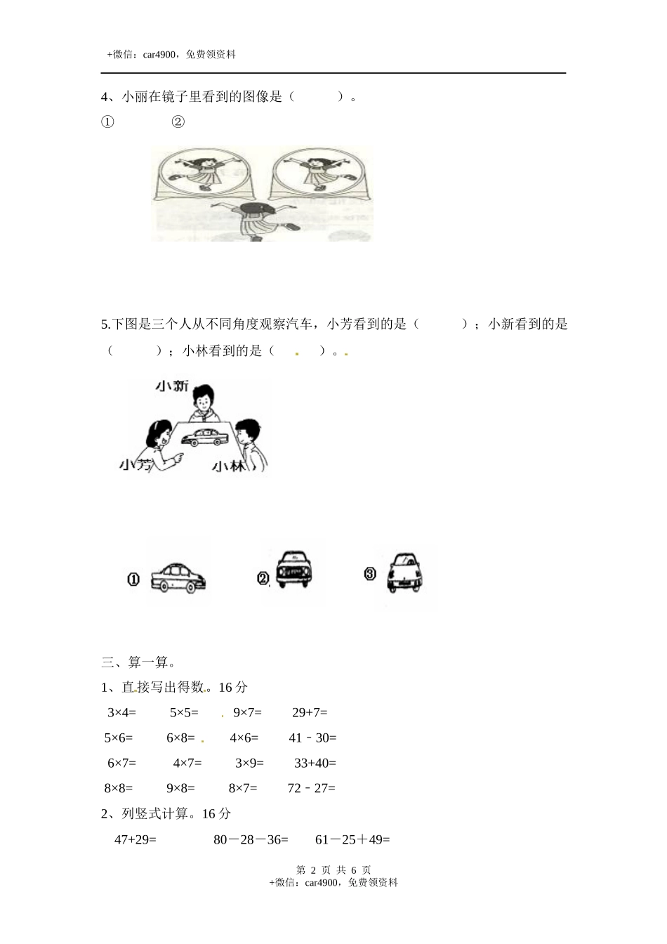 期末考试数学试卷 (15).docx_第2页