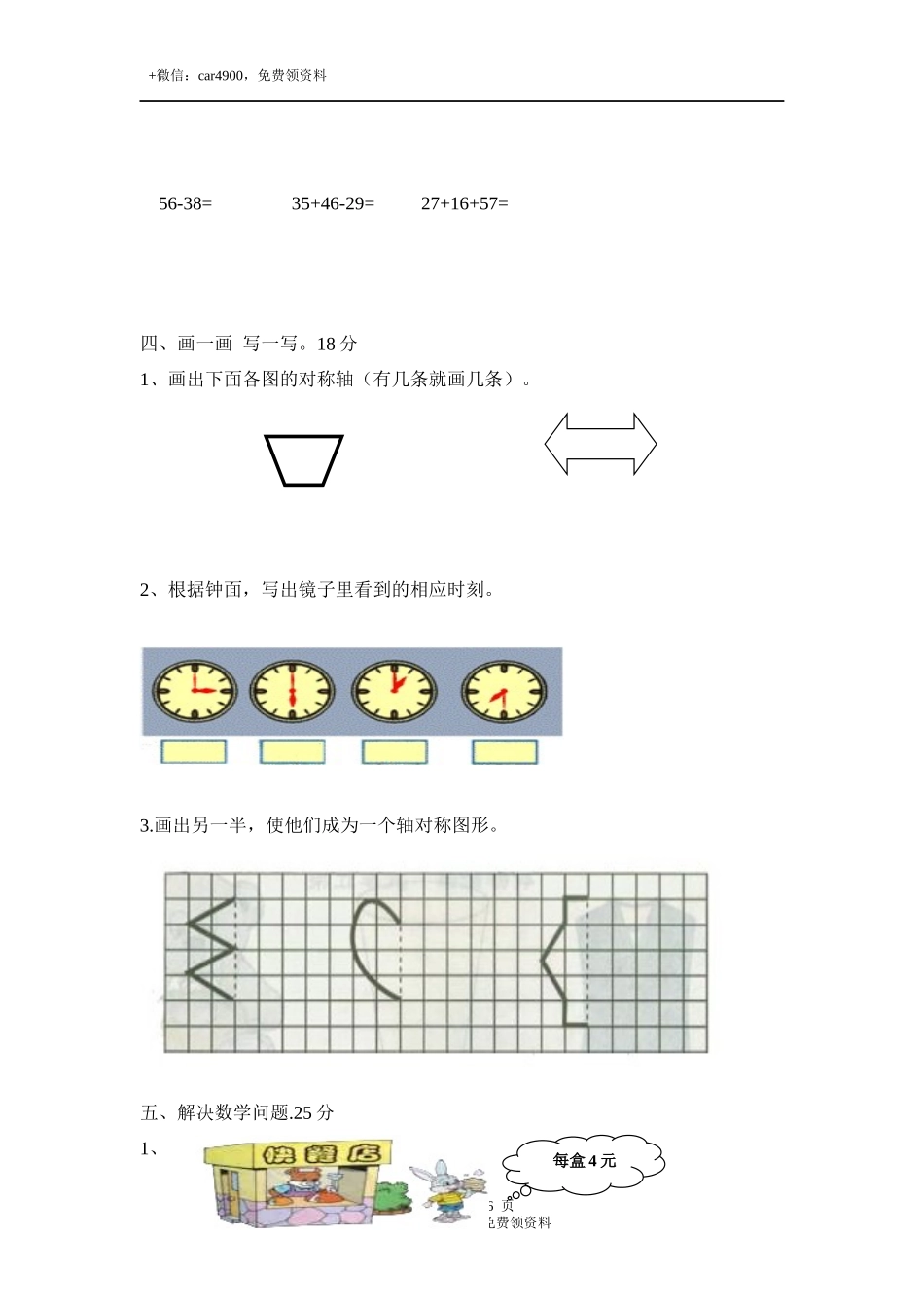 期末考试数学试卷 (15).docx_第3页