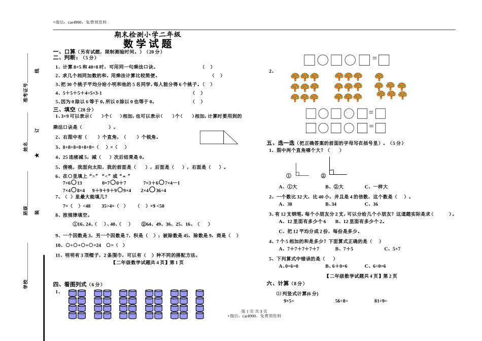 期末考试数学试卷 (8).doc_第1页