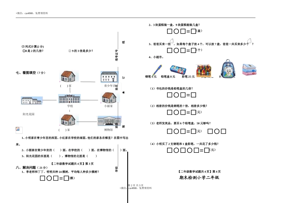 期末考试数学试卷 (8).doc_第2页