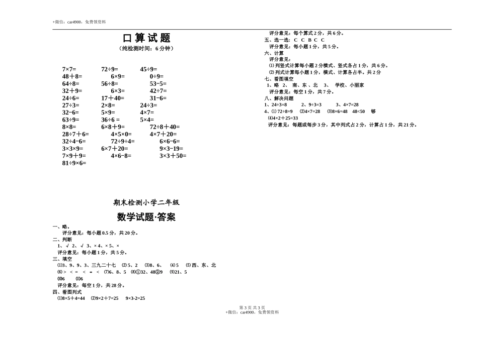 期末考试数学试卷 (8).doc_第3页