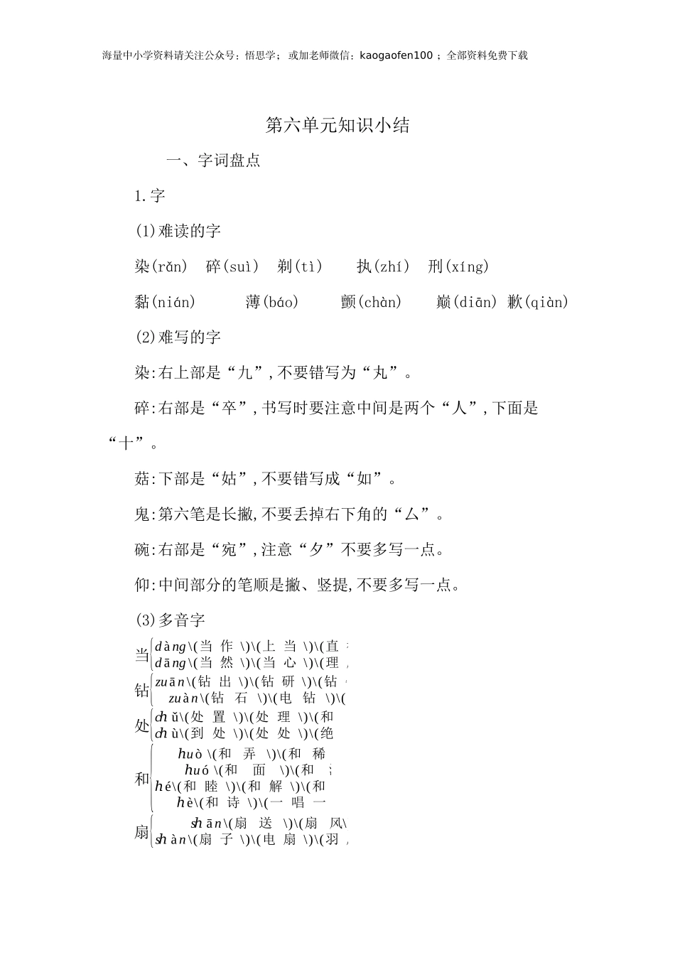 小学三年级下册-部编版语文：第六单元重点汇总.docx_第1页