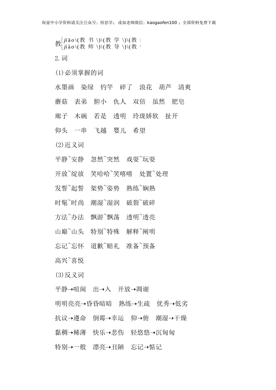 小学三年级下册-部编版语文：第六单元重点汇总.docx_第2页