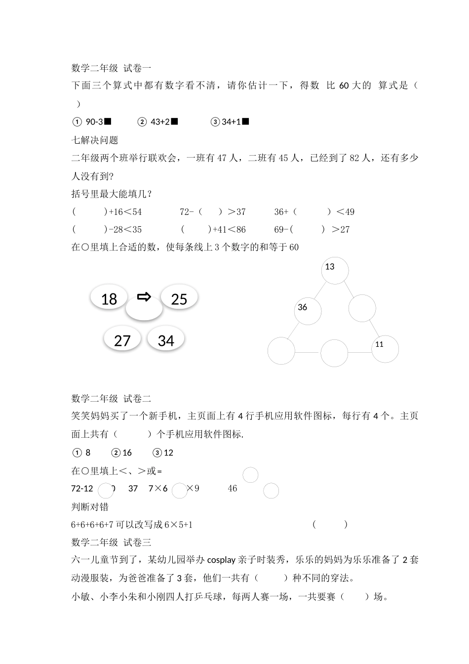 小学数学人教版-二年级上册-错题集易错题汇总.docx_第1页