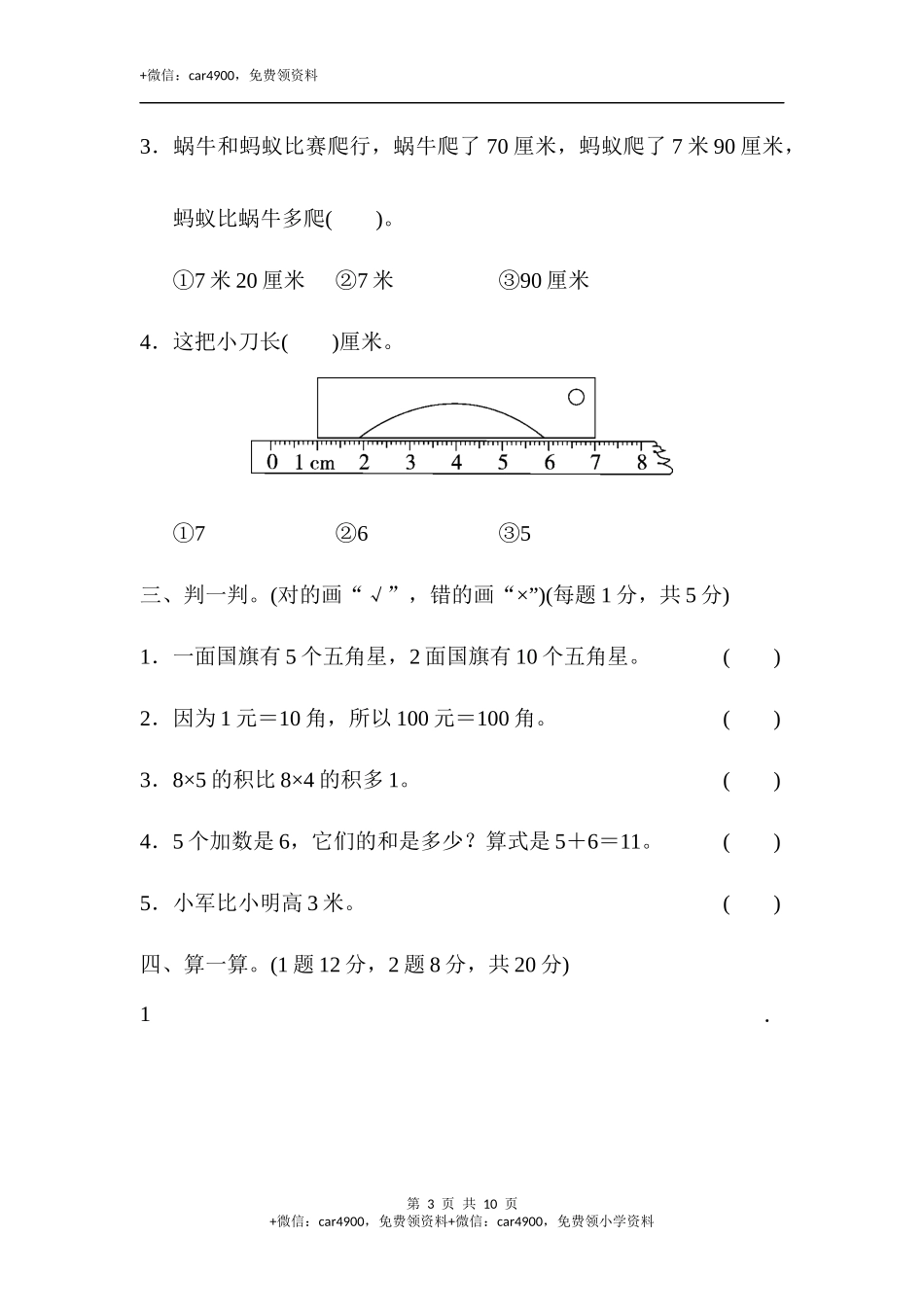 期末练习 (4).docx_第3页