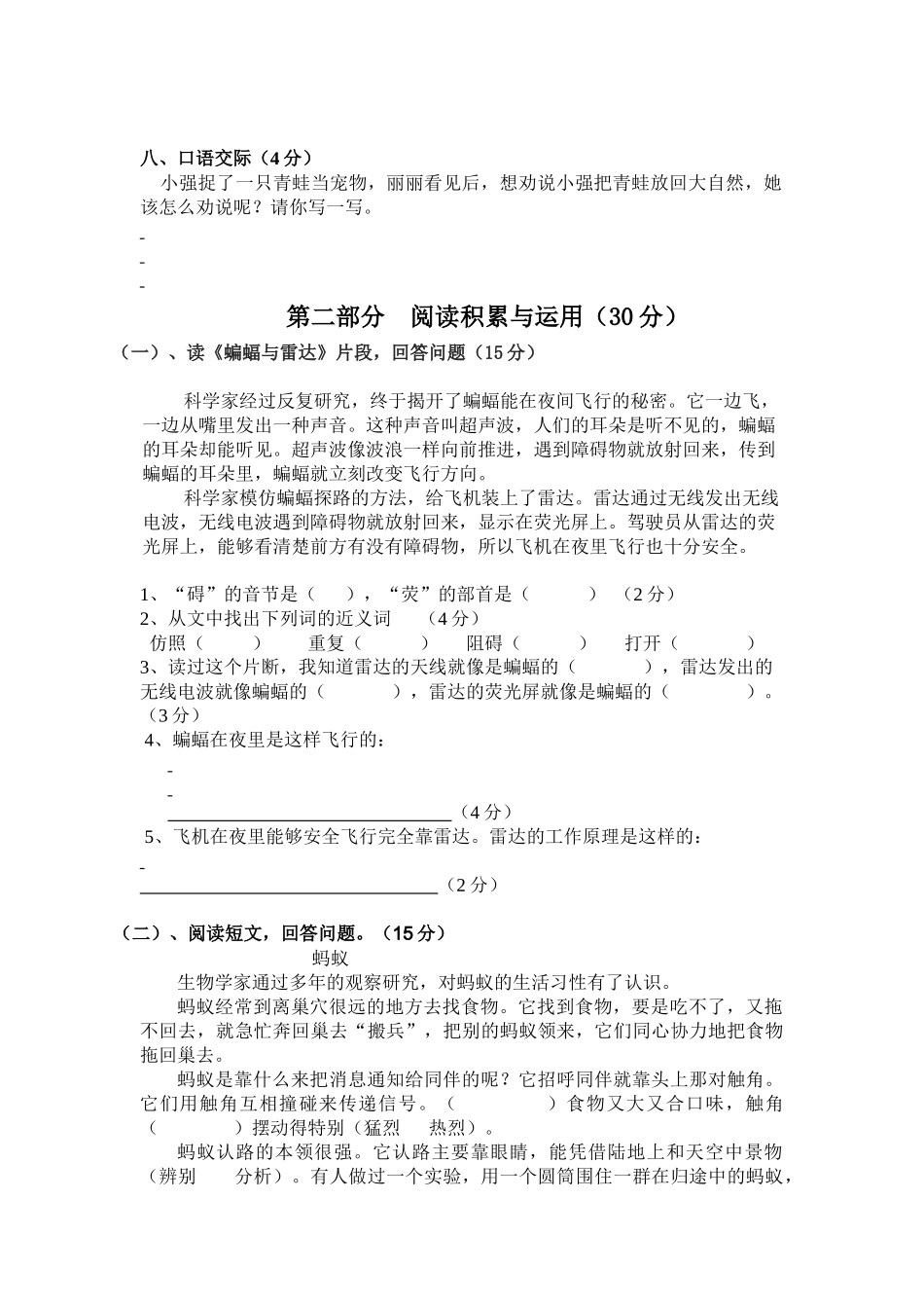新课标人教版小学四年级语文下册第三单元测试题（无答案）.docx_第2页