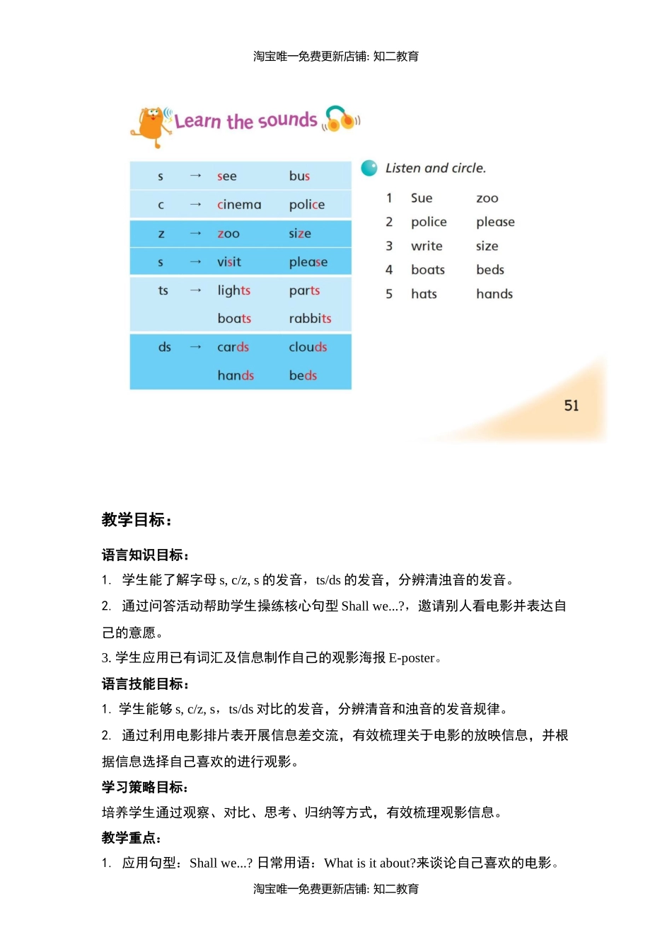 小学英语六年级第三模块第七单元第三课时.docx_第2页