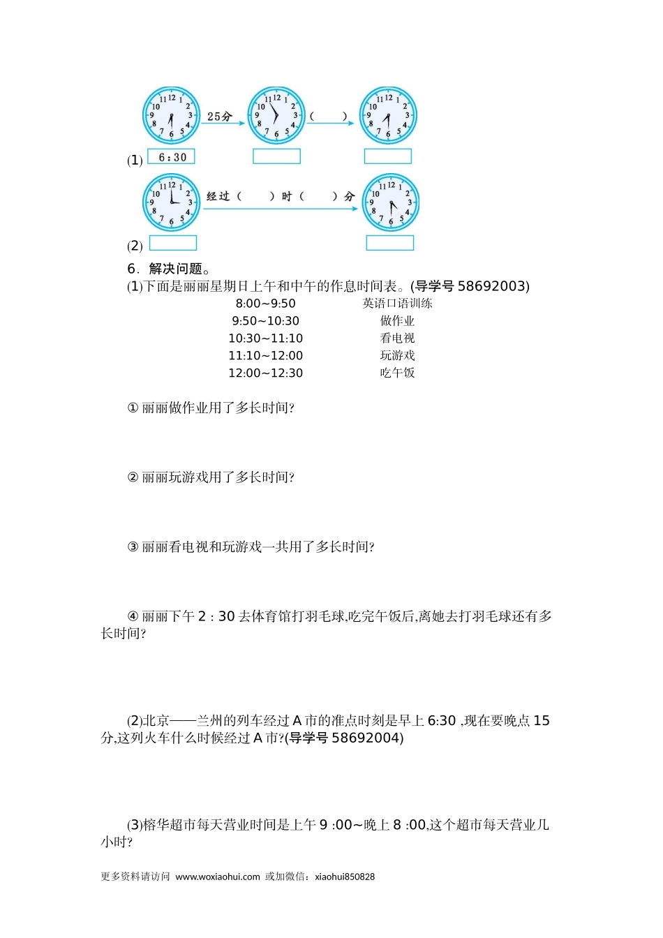 小学三年级上册试题卷含答案：人教版数学第一单元测试卷.2.docx_第2页