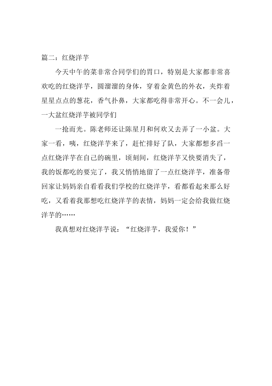 小学三年级上册语文作文大全（名师44篇）.docx_第2页