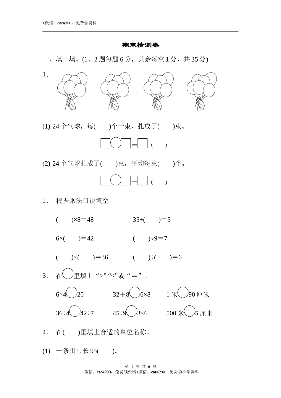 数学期末测试卷 (4).docx_第1页