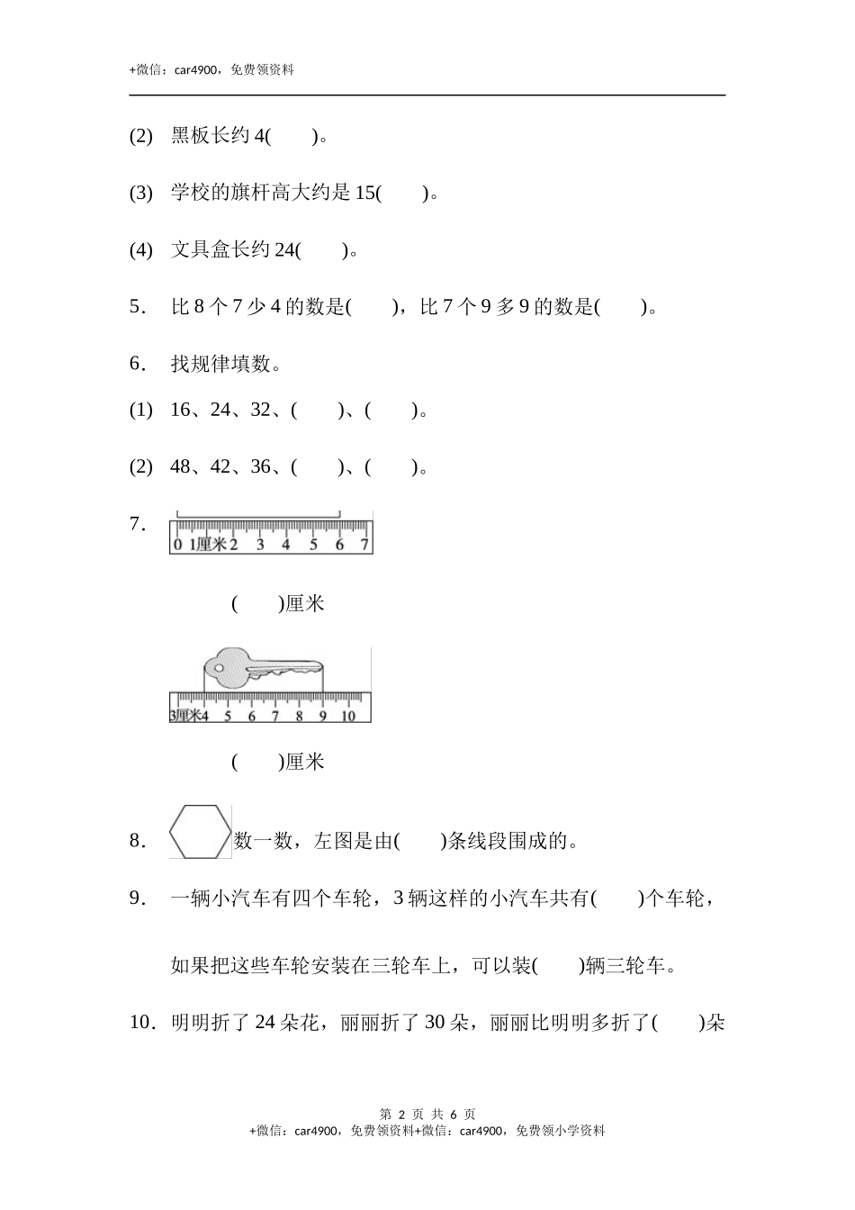 数学期末测试卷 (4).docx_第2页