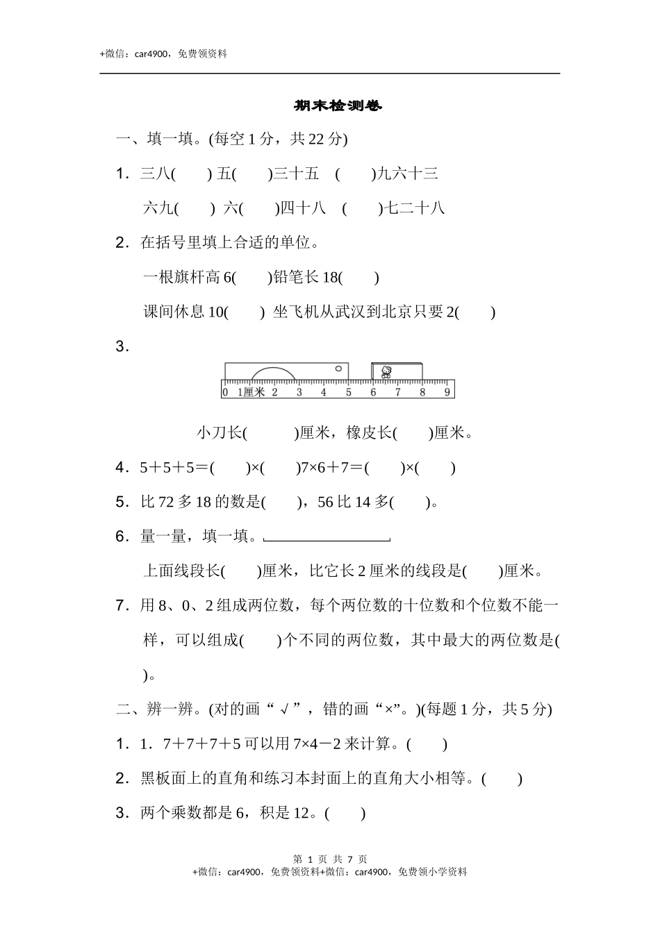 期末考试数学试卷 (16).docx_第1页