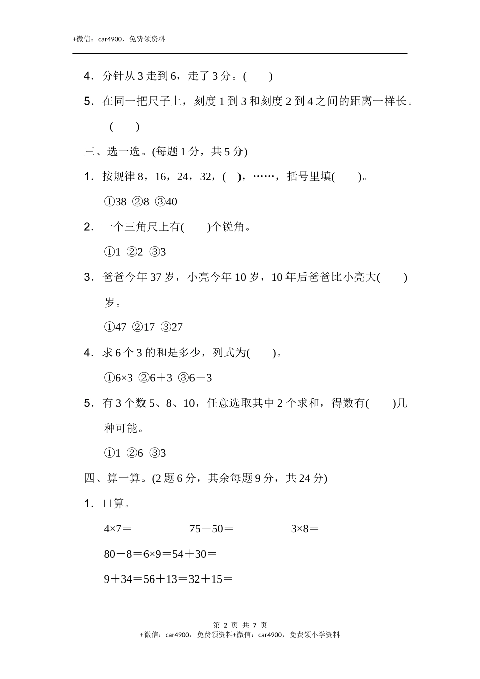 期末考试数学试卷 (16).docx_第2页
