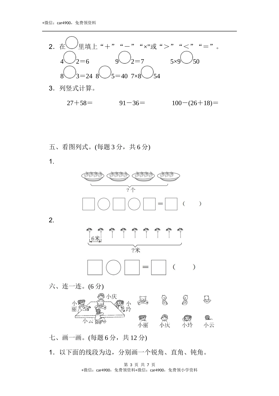 期末考试数学试卷 (16).docx_第3页