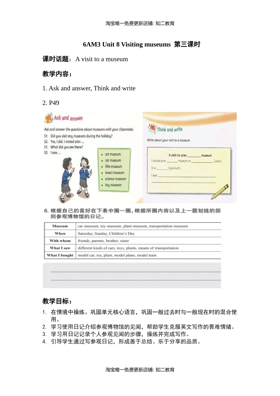 小学英语六年级第三模块第八单元第三课时.docx_第1页
