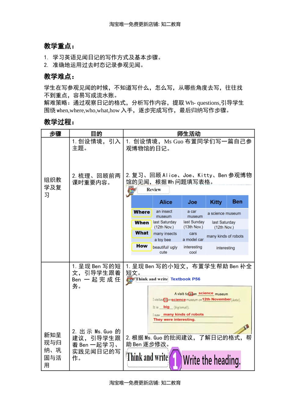 小学英语六年级第三模块第八单元第三课时.docx_第2页