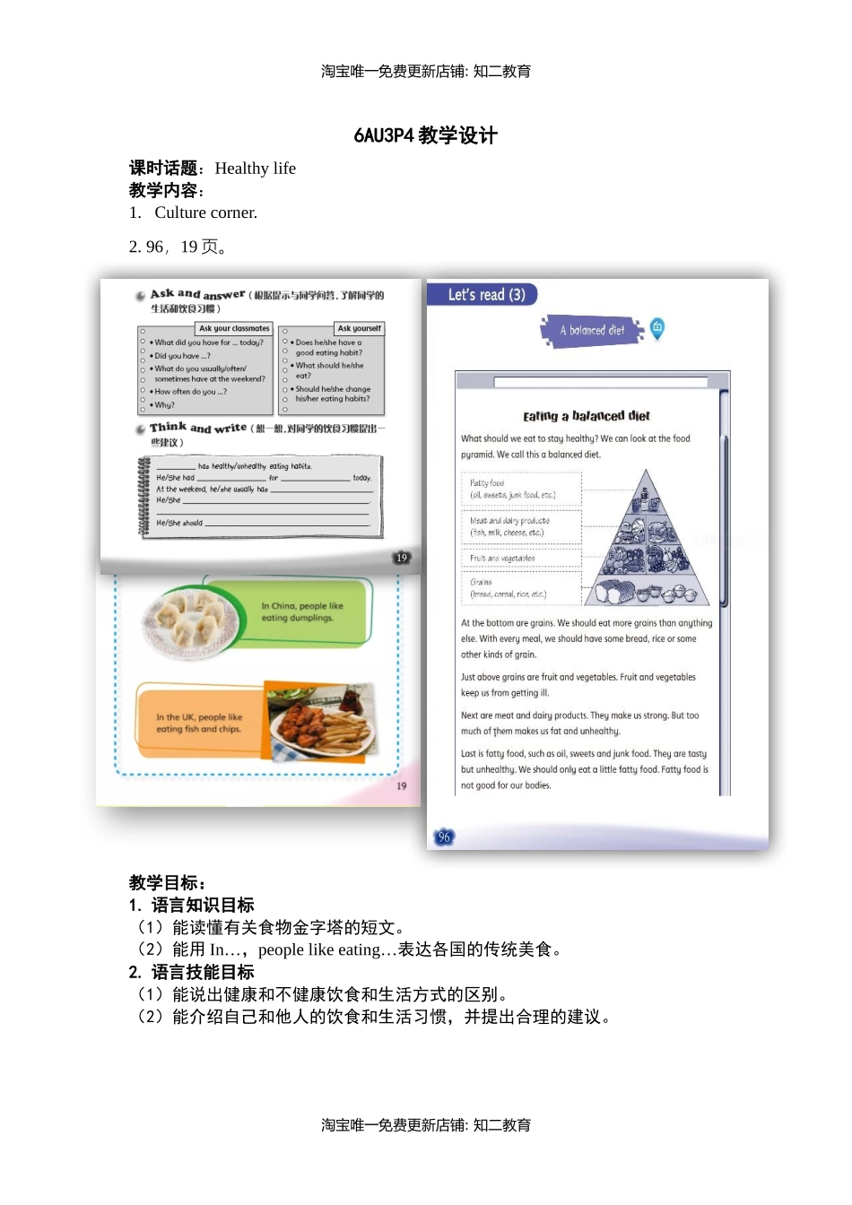 小学英语六年级第一模块第三单元第四课时.docx_第1页