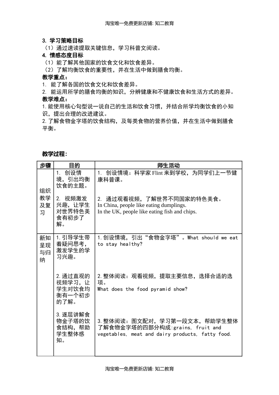 小学英语六年级第一模块第三单元第四课时.docx_第2页