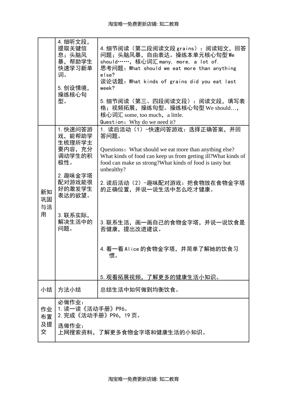 小学英语六年级第一模块第三单元第四课时.docx_第3页