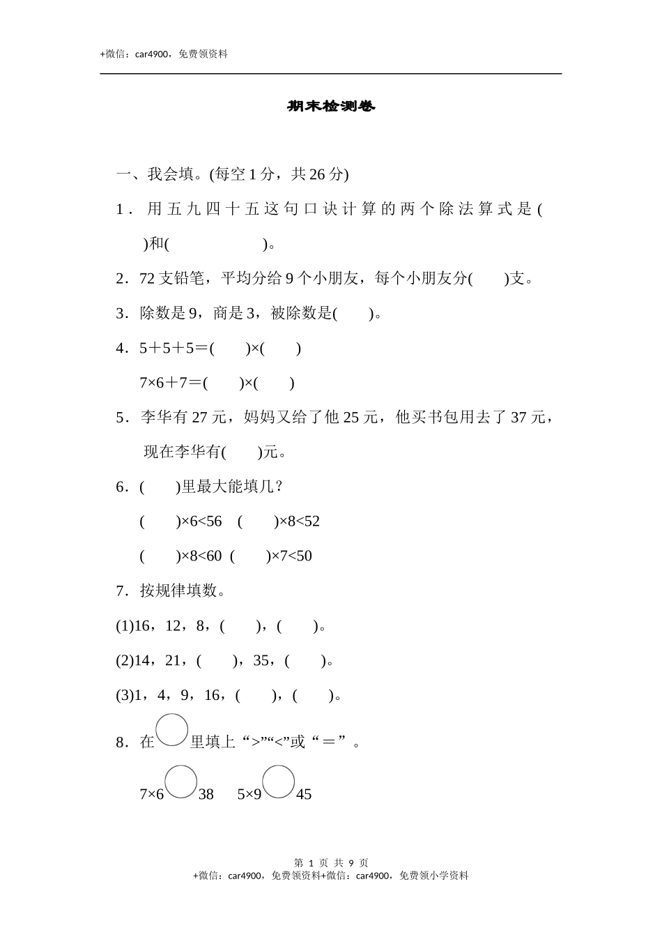 期末考试数学试卷 (14).docx_第1页