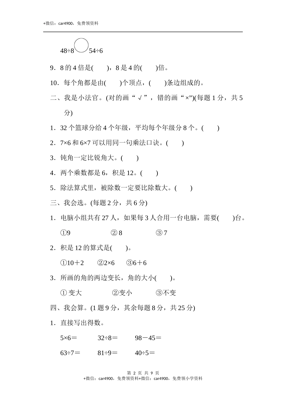 期末考试数学试卷 (14).docx_第2页