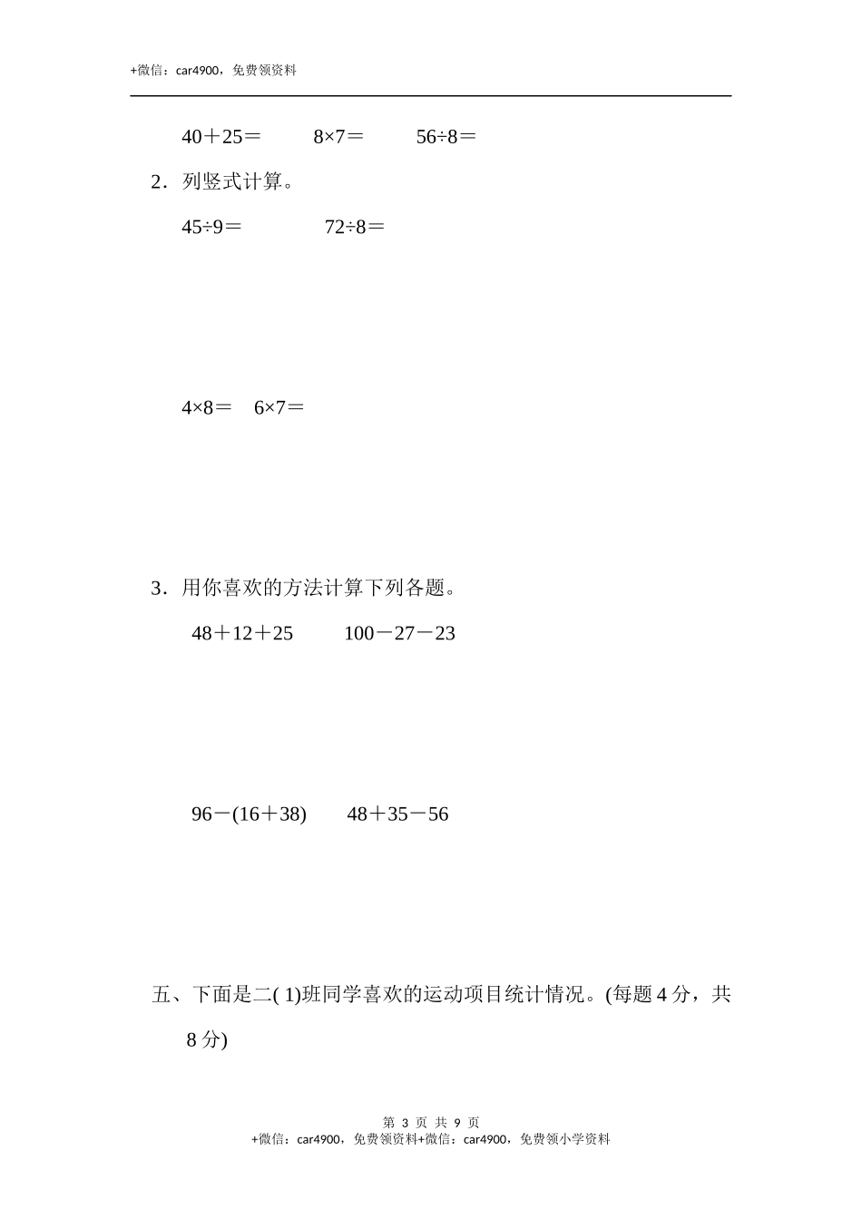 期末考试数学试卷 (14).docx_第3页